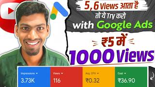 Google Ads se video promote kaise kare  YouTube Video ko promote karke views badaye [upl. by Uol179]