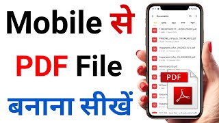 PDF kaise banaye  Mobile se pdf file kaise banaye  How to create a PDF file on mobile  PDF  pdf [upl. by Helas]