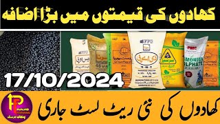 Fertilizer Price Today in Pakistan  FFC Engro Urea DAP Nitrophas Khad Price Today in Pakistan [upl. by Attiuqihc]