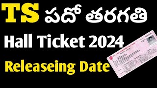 Ts ssc Hall ticket 2024 releaseing date  Ts 10th class 2024 hall Ticket Releasing date [upl. by Keane]