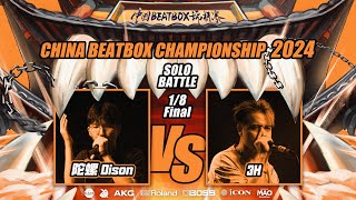 Dison VS 3H  🇨🇳 China Beatbox Championship 2024  18 Final [upl. by Anasor]