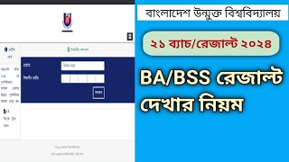 BOU BABSS result check 2024  বাউবি রেজাল্ট ২০২৪ [upl. by Rudin331]