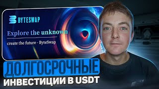 50USDT Заработок В Интернете КРИПТОВАЛЮТЫ  Заработок 2024 [upl. by Onnem]