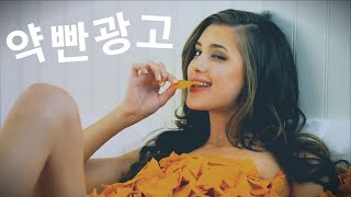 한 순간도 방심할 수 없는 천조국의 약빤 광고 [upl. by Nrubloc945]