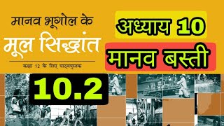 मानव बस्ती part 2  Human Settlements  Chapter 10  Class 12 Geography  NCERT CBSE  MissionStudy [upl. by Alleira162]