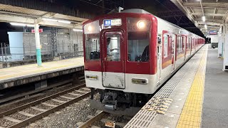 【板上げ】近鉄9200系FL54編成 平端発車 [upl. by Kcirddes631]