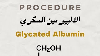 Glycated albumin الالبيومين السكري [upl. by Akamaozu]