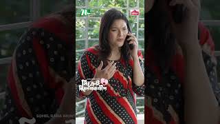 বউয়ের সাথে গোসল করার সময় ফোন দিল প্রেমিকা  Secret Relationship ntveidnatok shortsvideo drama [upl. by Audwen]