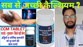 CCM tablet uses CCM tablet use side effects benefits review in Hindi calcium vitamin ampfolic acid [upl. by Olegna623]