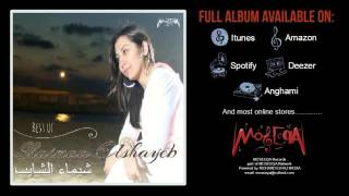 Lessa Faker  Shaimaa Elshayeb  Best of Shaimaa Elshayeb Album [upl. by Janetta]