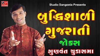 Buddhisadi Gujarati  Full Gujarati Comedy Jokes [upl. by Herald]