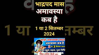 Amavasya September 2024 Date  pithori Amavasya kab Hai 2024  पिठौरी अमावस्या कब है शुभ मुहूर्त2024 [upl. by Dacie665]