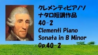 Clementi Piano Sonata in B Minor Op402 クレメンティピアノソナタロ短調作品402 [upl. by Alyos]