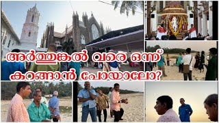 ചുമ്മാ ഒരു ടൂർ പോയാലോ Differently abled people Visiting Arthunkal basilica and Beach [upl. by Lanfri]