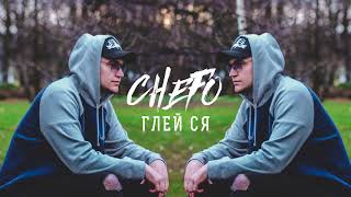 CHEFO  ГЛЕЙ СЯ Official Audio [upl. by Beka]