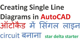 Autocad electrical tutorial Hindi lesson 3 Creating star delta starter single line diagram [upl. by Nadnarb481]