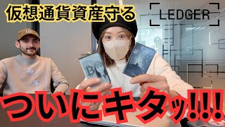 仮想通貨資産は自分で守る時代！Ledger Staxが革命的すぎて感動ｯ！実物公開 ＠Ledger 本社より [upl. by Yanrahs304]