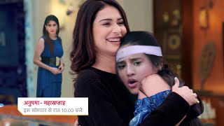 Malvika मिलवाएगी Anuj  Aadhya को दोबारा Barkha के उड़े होश  ANUPAMAA  UPCOMING TWIST [upl. by Lamee]