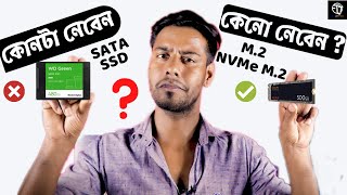 SSD vs M2 vs NVMe M2 কোনটা নেবেন  SSD or M2 or NVMe M2 Buying Guide 2021 in bangla [upl. by Anire]