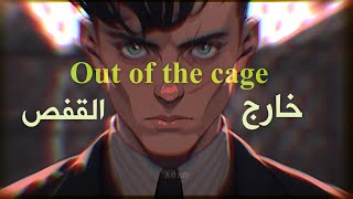 ULTRA SUNN  Out Of The Cage  Lyrics  مترجمه [upl. by Leira958]