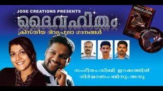 MALAYALAM CHRISTIAN SONGS NITHYAM VAZHIKATTUM By CICILY  DAIVAHITHAM Christian Devotional Songs 🎧🎧 [upl. by Liauqram458]