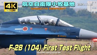 【4K】航空自衛隊小牧基地 F2B 104 First Test Flight [upl. by Melliw]