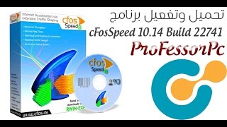 تسريع الانترنت وتنظيمة مع برنامج cFosSpeed 1014 Build 2274 Crack مع التفعيل [upl. by Amaty495]