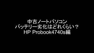 バッテリー劣化は？￥29800中古ノートパソコン [upl. by Schou]