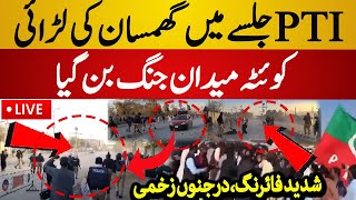 Live  Police Massive Crack Down on PTI Jalsa in Quetta  PTI Quetta Power Show  Quetta Live News [upl. by Teraj]