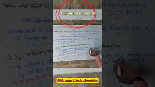 SN1 abhikriya kya hai।।education study [upl. by Ellehsat164]