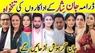 jan nisar drame me adakaro k tankhwa kitne he janisar pakistanidrama drama [upl. by Ahsela]