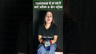 Covishield Side Effects  Covishield से आ रहा है हार्ट अटैक amp ब्रेन स्ट्रोक Covishield Covid PW [upl. by Stutzman101]