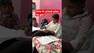 Kalu ki school me pitai ho gay minivlog vlog shortvideo home [upl. by Brindle]