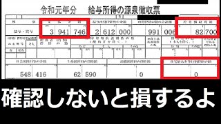 【源泉徴収票の見方】必ず確認してください源泉徴収票の配偶者控除、扶養控除、住宅ローン控除、障害者控除の確認方法について解説します。 [upl. by Merth]