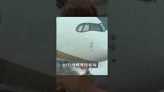 ✈️如何坐到星宇航空A350，飛哪🤔❓ [upl. by Laersi224]