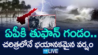 LIVE భారీ వర్షాలతో ఏపీ అతలాకుతలం Heavy Rains in AP  AP Floods  IMD AlertSakshiTV [upl. by Lura]