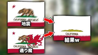 カリフォルニアの州旗：熊が旗の中からも絶滅させられてしまうwww [upl. by Teerpnam]