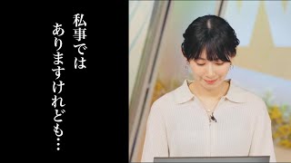 【檜山沙耶】さやっちからのお知らせ【ウェザーニュースlive】 [upl. by Rayna]