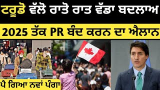 ਕੈਨੇਡਾ ਵੱਲੋ 2025 ਤੱਕ PR ਬੰਦ  Canada student visa PR  Canada Tourist Visa [upl. by Elyrpa]