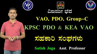 Cooperative Societies  Useful to VAO PDO and All Exams  Satish Joga VijayiBhava​ [upl. by Adimra]