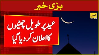 Big announcement of Eid ul Fitr 2024 holidays  Eid holiday 2024 notification [upl. by Allicerp988]