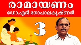 03 Ramayanam  DrNGopala Krishnan  Sanatana Nadham YouTube Channel [upl. by Verada]