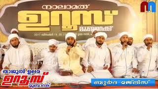 Burdha Majlis  Abdussamad Amani Pattuvam Tajul Ulama 4th Uroos Mubarak [upl. by Ingelbert]