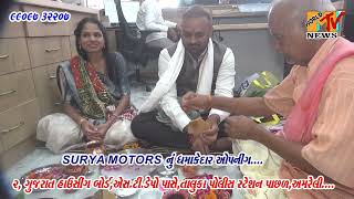 SURYA MOTORS AMRELI  GREATEST OPENING 2024 99097 32207 [upl. by Pearle617]