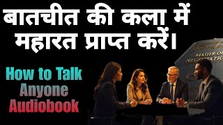 How to Win Any Negotiation  How to Talk Anyone Audiobook  Master Negotiation Audiobook in Hindi [upl. by Feinberg310]