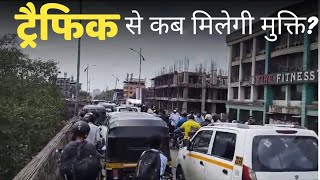 Bhiwandi Traffic Issue kab hoga khatam [upl. by Kampmeier]