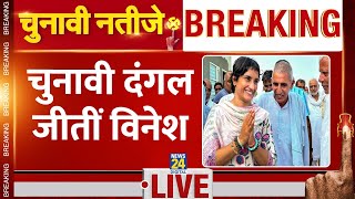 Haryana Election Result 2024 LIVE Haryana में रूझानों में Congress आगे BJP बहुमत से दूर [upl. by Sitelc]