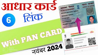 Pan aadhar link kaise kare  How to Link Aadhaar with PAN Card Online  November 2024 [upl. by Margie]