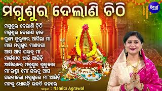 Magusura Delani Chithi  Other Superhit Magusura Gurubara Bhajans  Namita Agrawal  ମଗୁଶୁର ଦେଲାଣି [upl. by Iaverne]