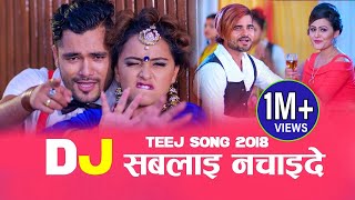 DJ TEEJ SONG SABLAI NACHAIDECHAKRA BAMKARISHMA DHAKALSIRJU ADHIKARIMITHUN DARNALI 2018 [upl. by Yrakaz]